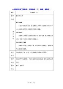 人教版四年級下冊數學2 觀察物體（二） 教案（表格式）