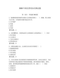 2026年湖北禁毒知識(shí)測(cè)試題附答案（奪分金卷）