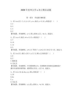 2026年貴州大學(xué)c語言期末試題及答案（奪冠系列）