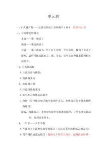 菲伯爾鋼琴基礎(chǔ)教程第四級 課程和樂理 教案  第四單元