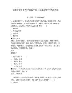 2026年集美大學(xué)誠毅學(xué)院單招職業(yè)技能考試題庫附答案詳解（達標題）