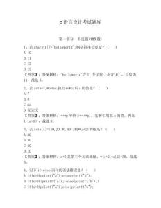 c語(yǔ)言設(shè)計(jì)考試題庫(kù)附參考答案【奪分金卷】