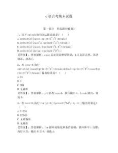 c語言考期末試題含完整答案（全優）