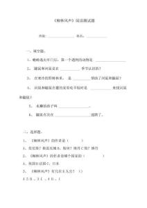 《柳林風(fēng)聲》閱讀測(cè)試題及答案