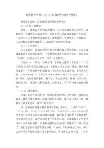 有效教學(xué)講座一之七（有效教學(xué)的四個(gè)維度）