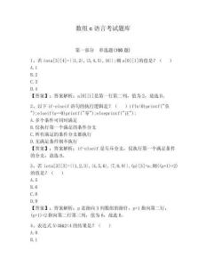 數組c語言考試題庫附答案（綜合卷）