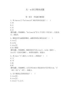 大一c語言期末試題【達標題】