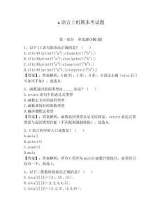 c語言上機期末考試題及答案（全國通用）