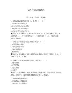 c語言知識測試題【實用】