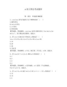 c語言算法考試題庫附答案【完整版】