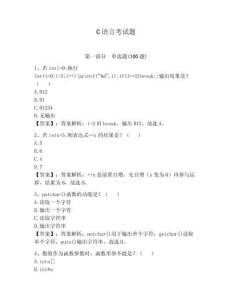 C語言考試題及完整答案【全優(yōu)】