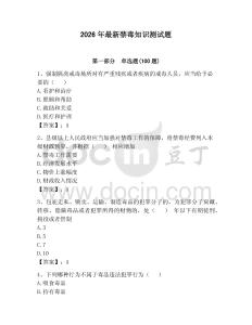 2026年最新禁毒知識測試題帶答案（新）