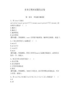 C語(yǔ)言期末試題北京卷【達(dá)標(biāo)題】