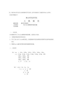 Matlab求解線性規劃問題