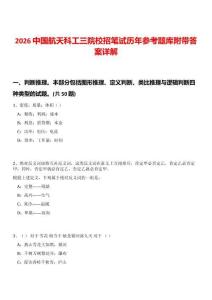 2026中國航天科工三院校招筆試歷年參考題庫附帶答案詳解