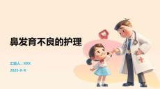 鼻发育不良的护理