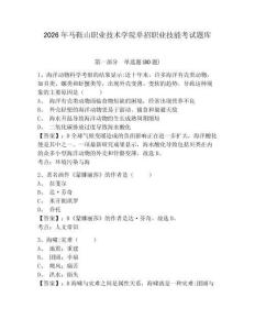 2026年馬鞍山職業技術學院單招職業技能考試題庫附參考答案詳解（培優）