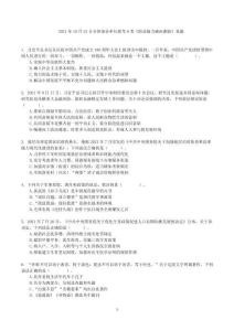 2021年10月23日全國事業單位聯考B類《職業能力傾向測驗》真題(1)