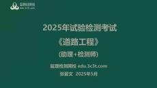 (2)--4道路工程 第一章(第1節）3
