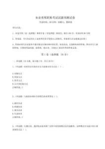 2024-2025學(xué)年農(nóng)業(yè)系統(tǒng)職稱考試試題預(yù)測試卷含完整答案詳解（奪冠系列）