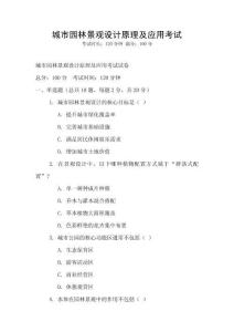 城市園林景觀設計原理及應用考試