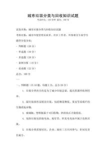 城市垃圾分類與回收知識試題