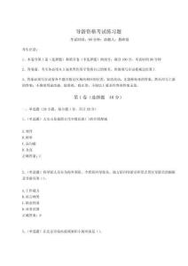 2025年導(dǎo)游資格考試練習(xí)題【各地真題】附答案詳解