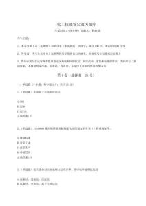 2023年度化工技能鑒定通關(guān)題庫(kù)及完整答案詳解1套