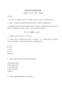 2025-2026學(xué)年度導(dǎo)游資格考試模擬試題及完整答案詳解【歷年真題】