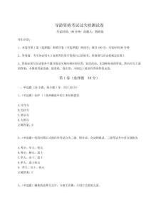 2025年導(dǎo)游資格考試過(guò)關(guān)檢測(cè)試卷精選附答案詳解