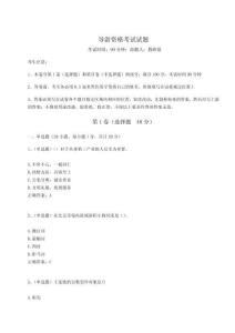 2024年導(dǎo)游資格考試試題及答案詳解（易錯(cuò)題）