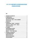 2025-2030中國環(huán)境保護行業(yè)市場現(xiàn)狀供需分析及投資評估規(guī)劃分析研究報告