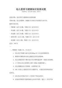 幼兒營養與健康知識競賽試題