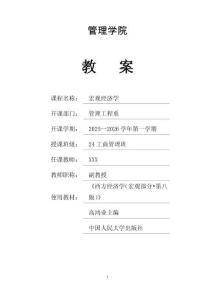 《宏觀經濟學》教案