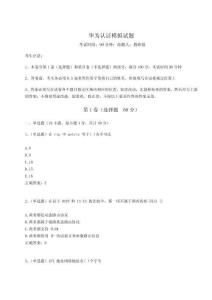 2023年度華為認(rèn)證模擬試題附答案詳解（典型題）