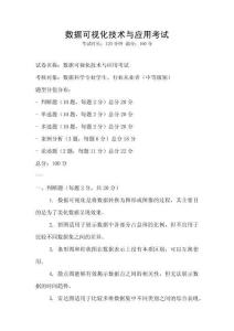 數據可視化技術與應用考試