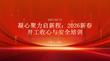 凝心聚力啟新程：2026新春開工收心與安全培訓