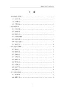 伊芙麗集團有限公司涉外年會方案設(shè)計