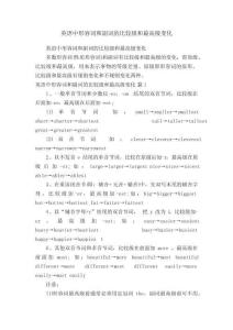 英語中形容詞和副詞的比較級和最高級變化