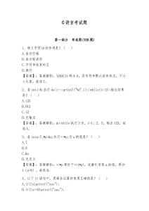 C語(yǔ)言考試題（各地真題）