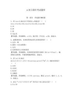 c語(yǔ)言指針考試題庫(kù)及答案（精選題）