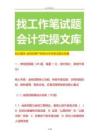知識題庫-金稅四期下稅務崗專項筆試題及答案