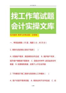 知識(shí)題庫(kù)-商務(wù)專員筆試題（含答案）