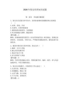 2026年保安培訓(xùn)知識(shí)試題及答案【歷年真題】