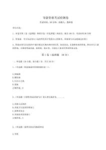 2024年導(dǎo)游資格考試檢測(cè)卷精華版附答案詳解