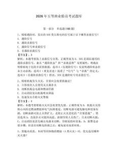 2026年五等漁業船員考試題庫（含答案）