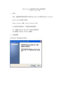 Roxio Creator 刻錄軟件安裝使用指南