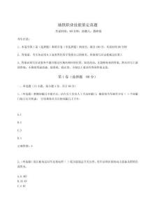 2023年度地鐵職業技能鑒定真題及答案詳解（歷年真題）