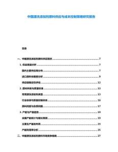 中國漂洗添加劑原料供應與成本控制策略研究報告