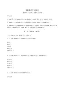 2025導游資格考試題庫附答案詳解【A卷】